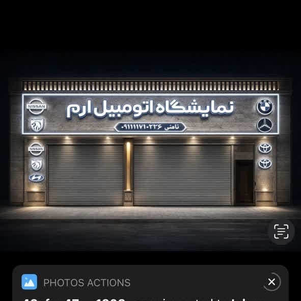 عکس نمایشگاه اتو ارم