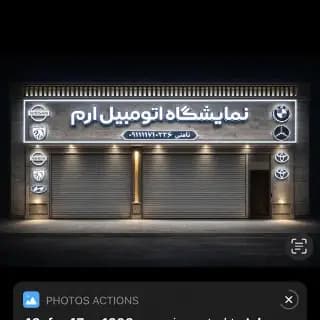 تصویر نمایشگاه اتو ارم