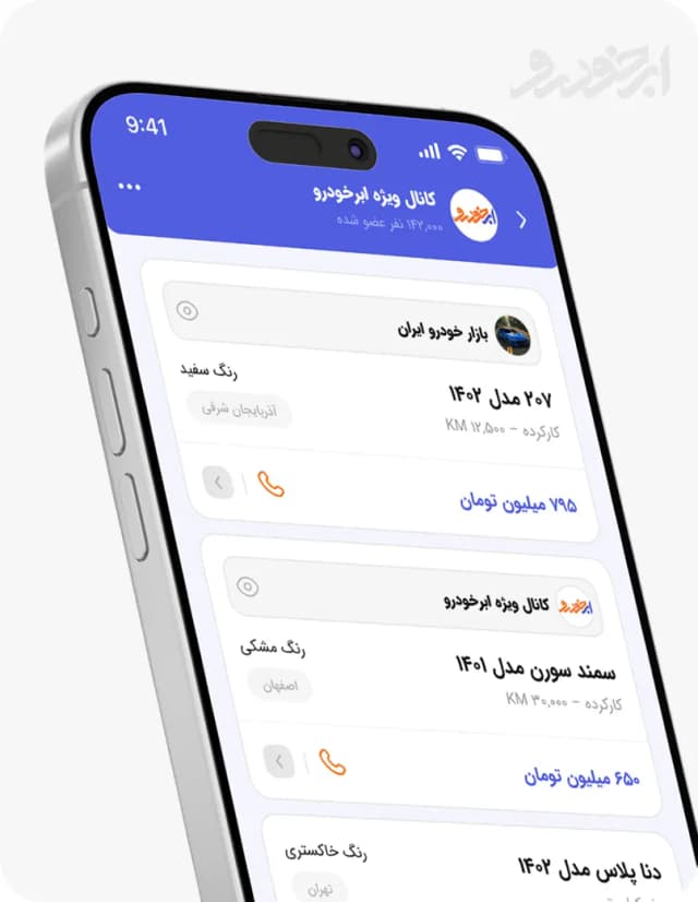 نمایش اپلیکیشن خرید و فروش خودرو در موبایل